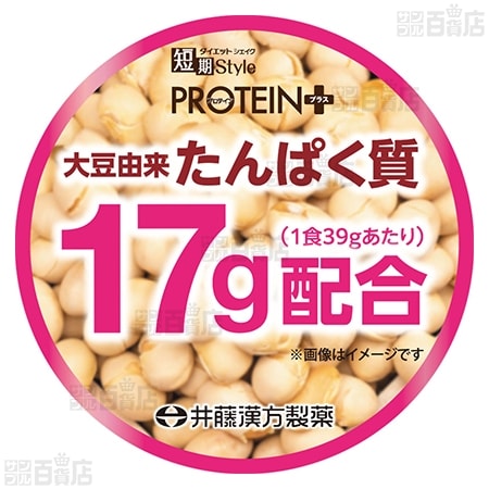 短期スタイルダイエットシェイクPROTEIN＋ 273gを税込・送料込でお試し
