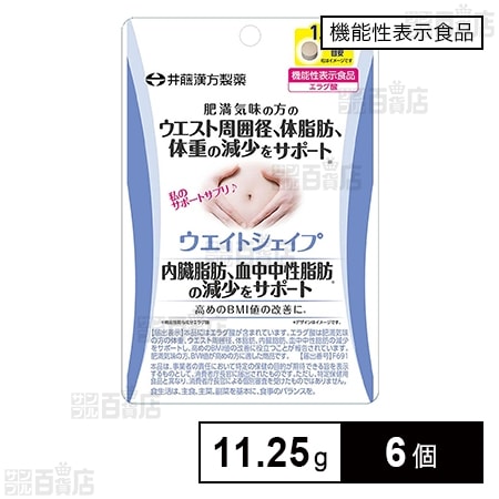 【機能性表示食品】ウエイトシェイプ 11.25g(250mg×45粒)