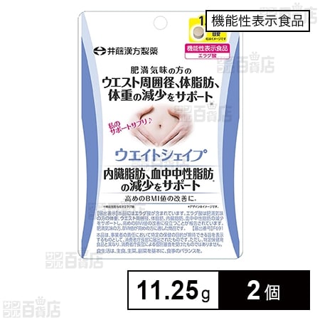 【機能性表示食品】ウエイトシェイプ 11.25g(250mg×45粒)