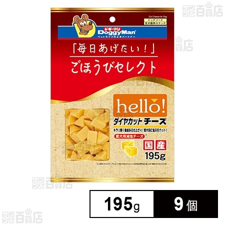 ごほうびセレクト hello！ ダイヤカットチーズ 195g