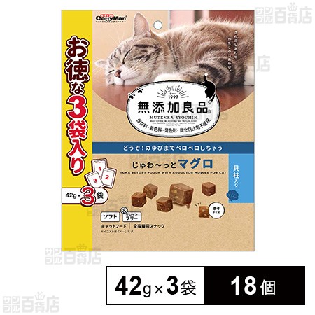 無添加良品 じゅわ～っとマグロ 貝柱入り 42g×3袋