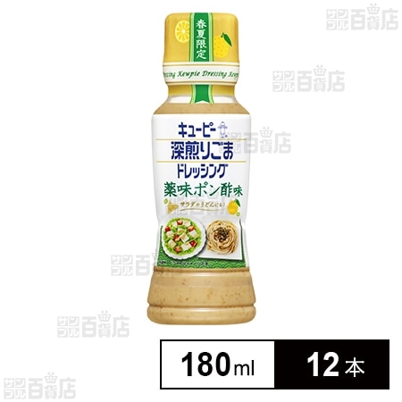 深煎りごまドレッシング 薬味ポン酢味 180ml