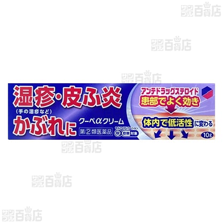【指定第2類医薬品】 クーペαクリーム 10g