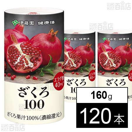 【賞味期限間近】健康体 ざくろ100 160g