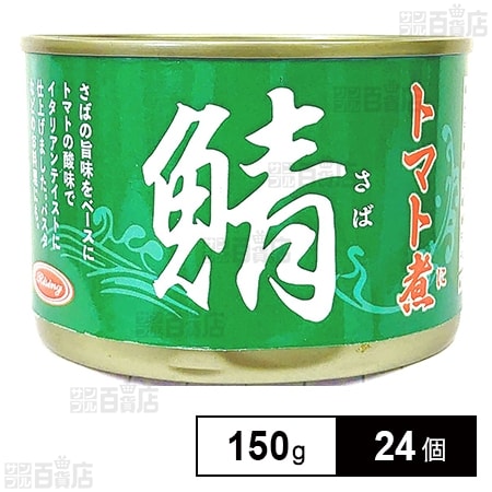 さばトマト煮 150g
