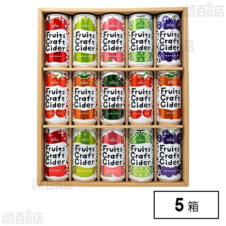 フルーツクラフトサイダー 詰合せ15缶セット