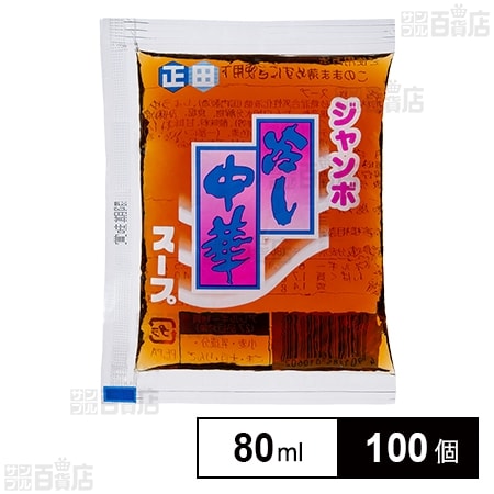 冷し中華スープ 80ml