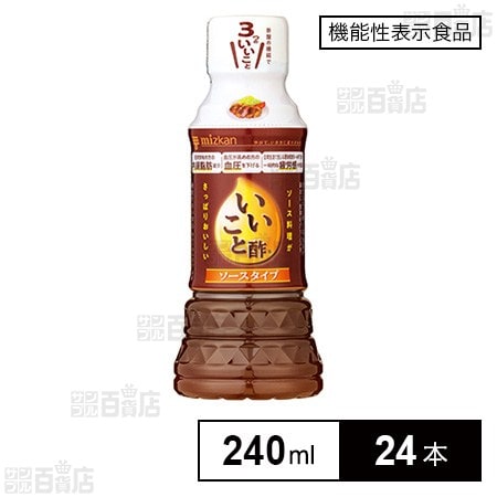 【機能性表示食品】ミツカン いいこと酢ソースタイプ 240ml