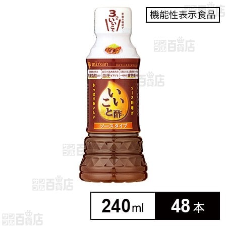 【機能性表示食品】ミツカン いいこと酢ソースタイプ 240ml