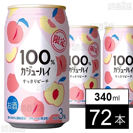 100％カジューハイ すっきりピーチ 340ml