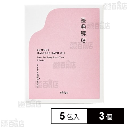 shiyu マッサージバスオイル 5包入