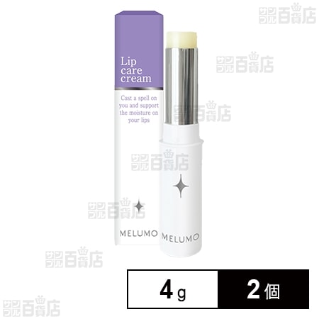MELUMO リップケアクリーム 4gを税込・送料込でお試し｜サンプル百貨店