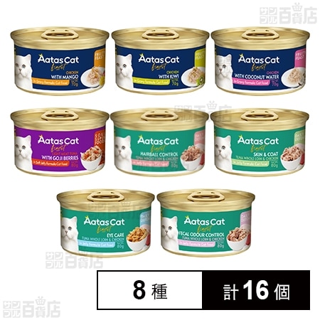 アタス キャット 8種セット