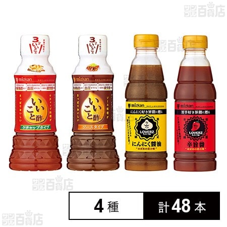 ミツカン 4種セット