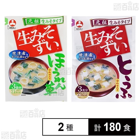 袋入 生みそずい合わせ ほうれん草 3食 / とうふ 3食