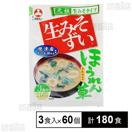 袋入生みそずい合わせ ほうれん草 3食