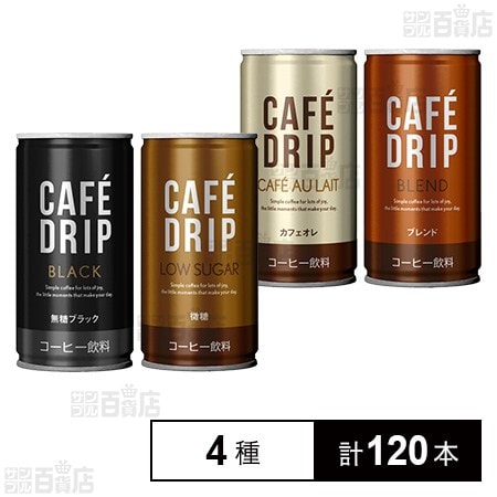 富永貿易 カフェドリップ 4種セット