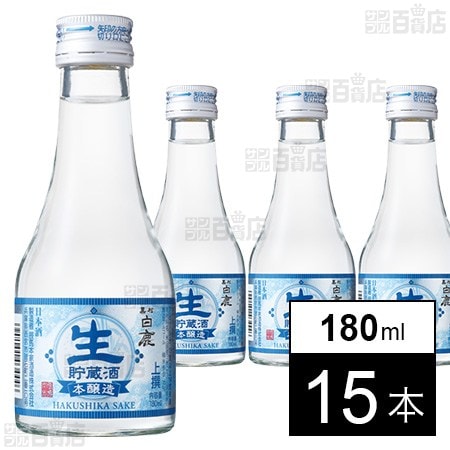 上撰 黒松白鹿 本醸造生貯蔵酒 180ml