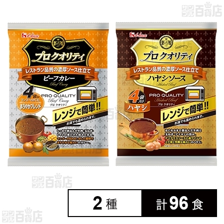 プロクオリティ ビーフカレー まろやかブレンド 170g / ハヤシソース 135g