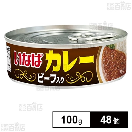 ビーフカレー 100g