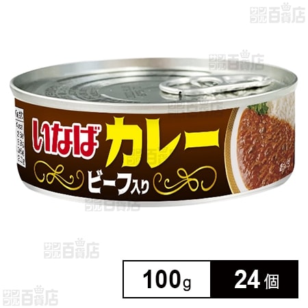 ビーフカレー 100g