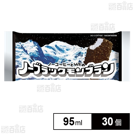 ノーブラックモンブラン 95mlを税込・送料込でお試し｜サンプル百貨店