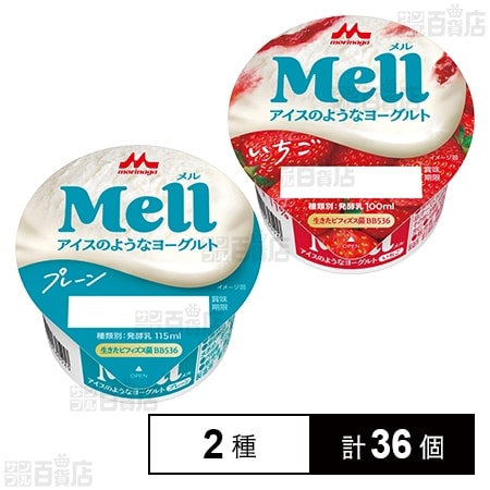 Mell(メル)アイスのようなヨーグルト 2種セット( プレーン 115ml / いちご 100ml )