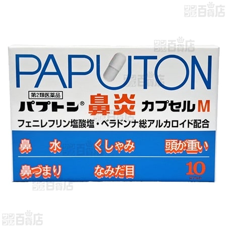 【第2類医薬品】 パプトン鼻炎カプセルM 10カプセル