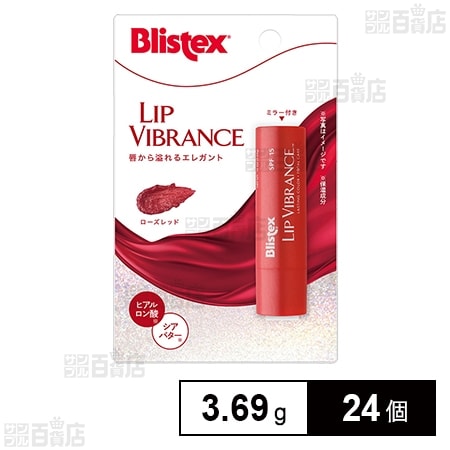 ブリステックス リップヴィブランス 3.69g