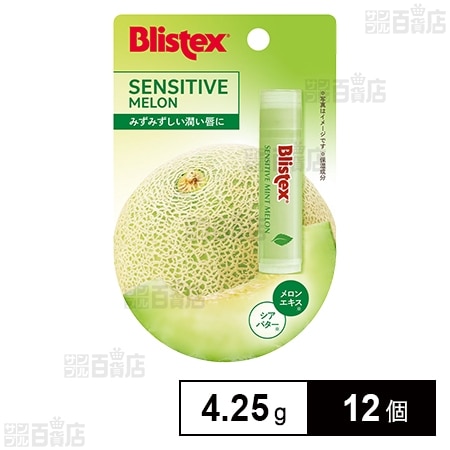 ブリステックス センシティブ メロン 4.25g