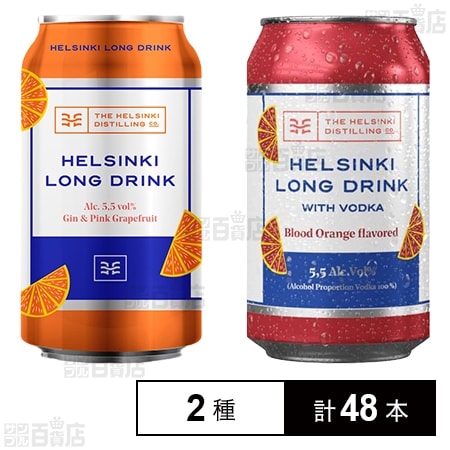ヘルシンキ ロングドリンク ジン & ピンク グレープフルーツ 330ml / ウォッカ & ブラッド オレンジ 330ml