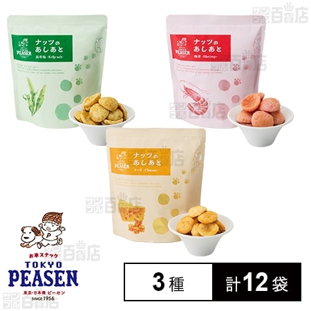東京ピーセン ナッツのあしあと 3種セット