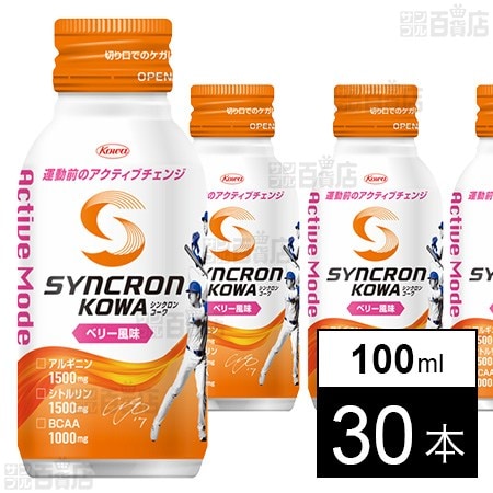 シンクロンコーワ アクティブモード ベリー風味 100ml