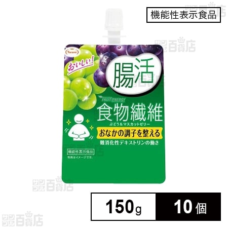 【機能性表示食品】FRUIT ENERGY 腸活 食物繊維 ぶどう＆マスカットゼリー 150g