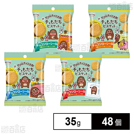 サク山チョコ次郎 チョもだちビスケット 35g