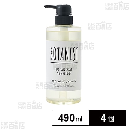 ボタニスト ボタニカルシャンプー 490ml