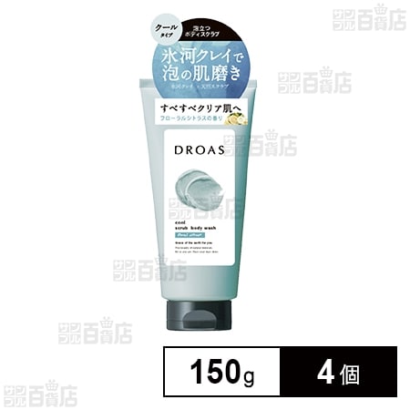 ドロアス スクラブクレイボディウォッシュ クール 150g
