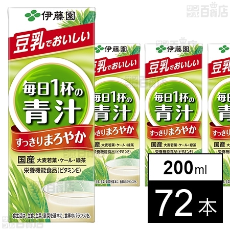 豆乳でおいしい 毎日1杯の青汁 すっきりまろやか 紙パック 200ml