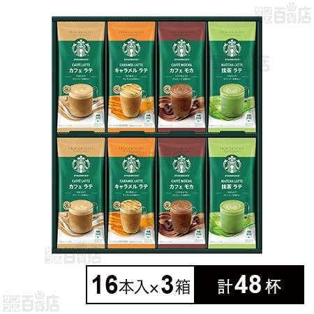 スターバックスⓇ プレミアム ミックス ギフト SBP-30B 16本入