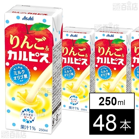 りんご＆カルピス(R) 250ml