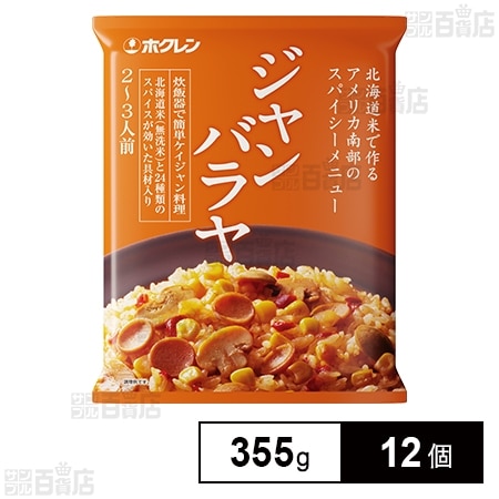 北海道米 ジャンバラヤ 355g