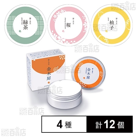 SAKURA&NATURAL 練り香水 4種セット