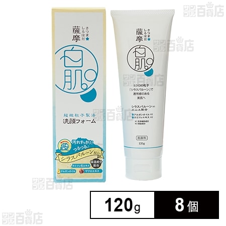 薩摩白肌 洗顔フォーム 120g
