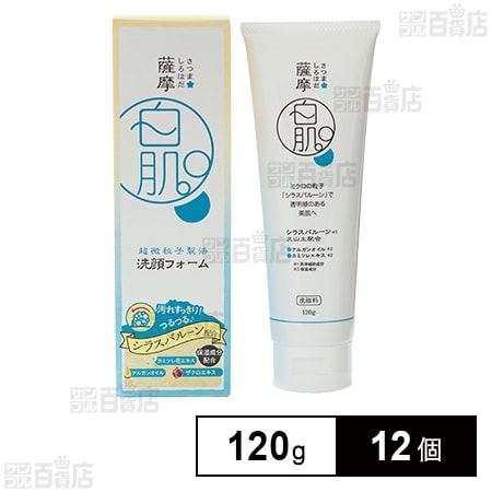 薩摩白肌 洗顔フォーム 120g
