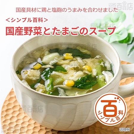 <シンプル百科>国産野菜とたまご 81g(8.1g×10食)
