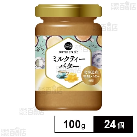 ミルクティーバター 100g