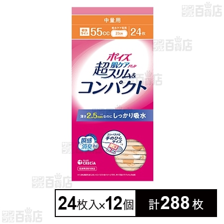 ポイズ肌ケアパッド 超スリム＆コンパクト 中量用 (55cc) 24枚入