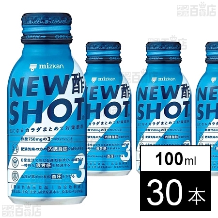 初回限定】NEW酢SHOT 100mlを税込・送料込でお試し｜サンプル百貨店