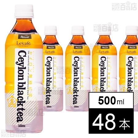 ルカフェ セイロン紅茶無糖 500ml