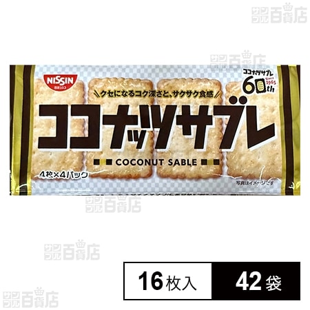 ココナッツサブレ 16枚入